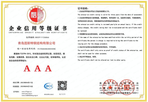 الصين QINGDAO GUSITE CONSTRUCTION ENGINEERING CO.,LTD الشهادات